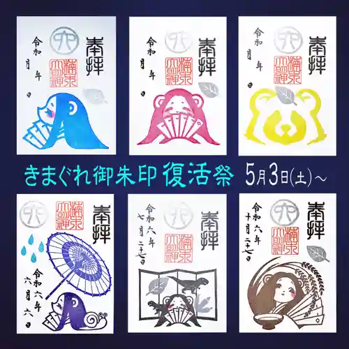 津田八幡神社の御朱印