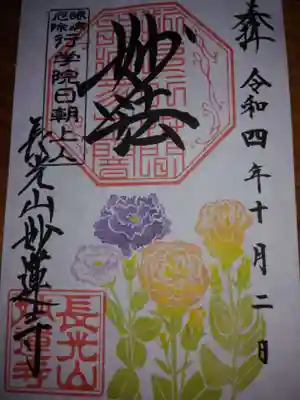 娘が選んだ御朱印