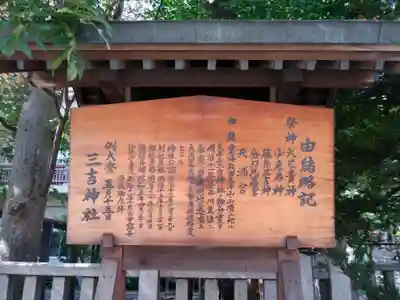 三吉神社の歴史