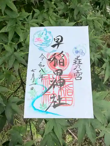 早稲田神社の御朱印