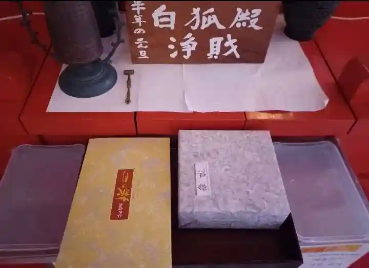 白狐山光星寺(山形県)