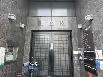 光聖寺(大阪府)