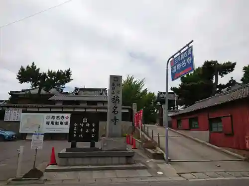 称名寺のその他建物