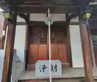 延命地蔵尊(愛媛県)