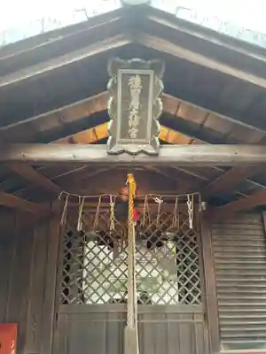 猿田彦神社(京都府)