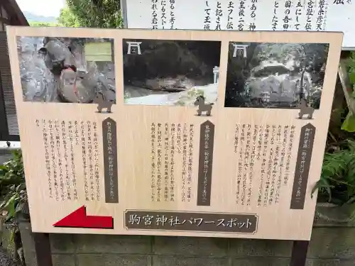 駒宮神社(宮崎県)