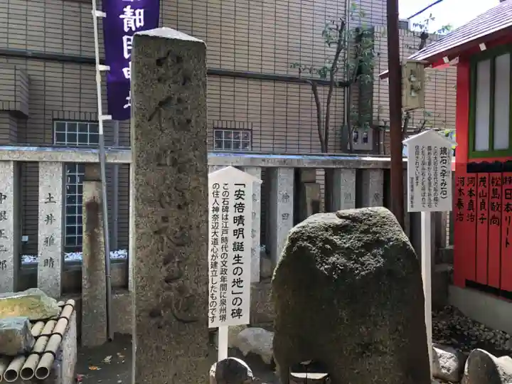 安倍晴明神社(阿倍王子神社境外末社)のその他建物