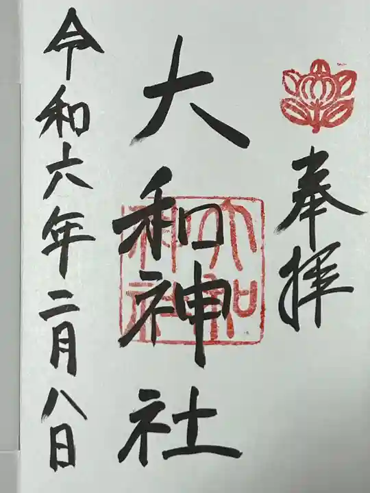 大和神社(奈良県)