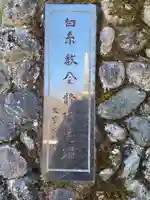 白糸教会のその他建物