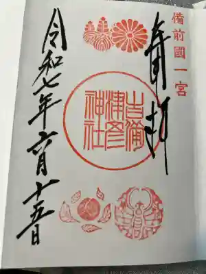 吉備津彦神社(岡山県)