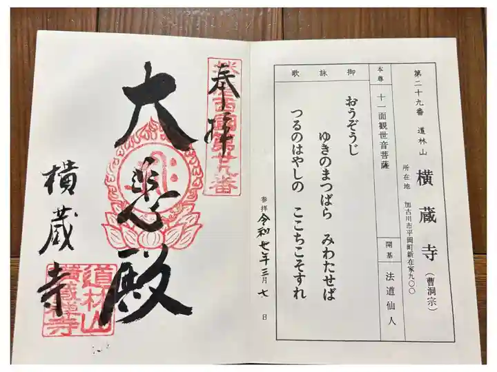 播磨西国第廿九番