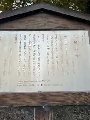 犬塚・犬塚の欅(滋賀県)