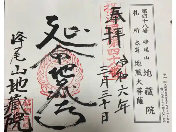 地蔵院 摂津八十八霊場巡礼