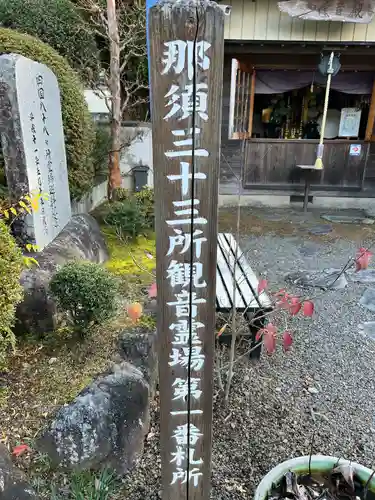 明王寺(栃木県)
