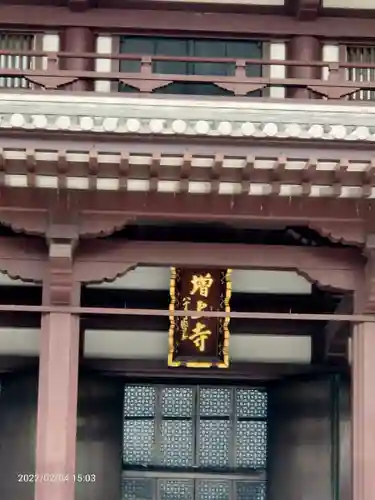 増上寺の本殿・本堂