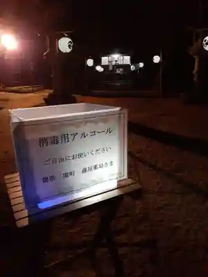 伏木香取神社の感染症対策