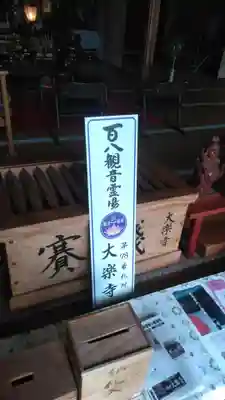 大楽寺のその他建物