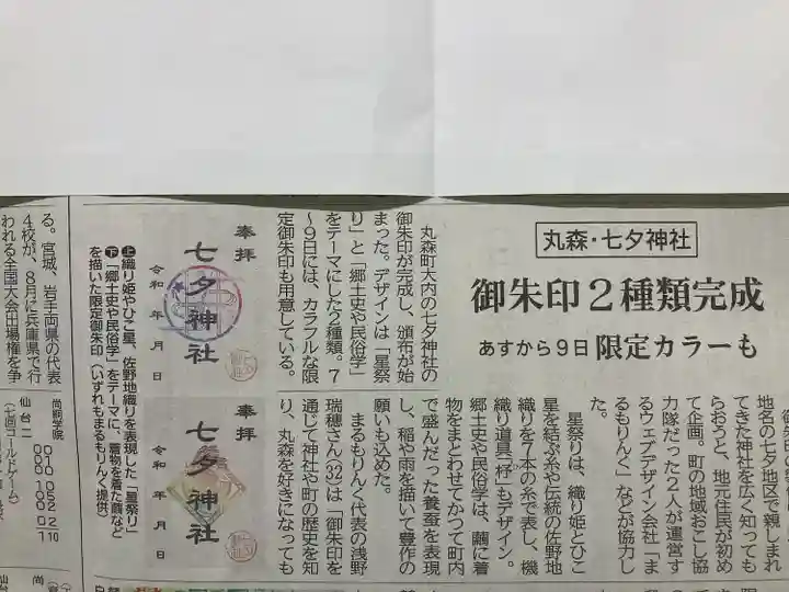 七夕神社(七夕明神)(宮城県)