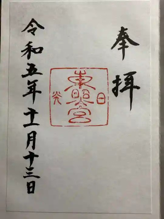 日光東照宮(栃木県)