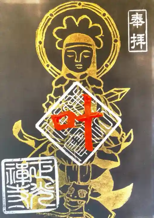 正光寺の御朱印