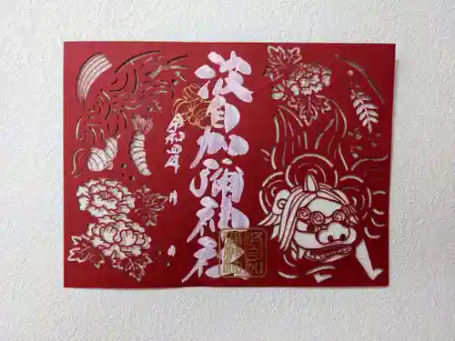 日本唯一香辛料の神　波自加彌神社の御朱印