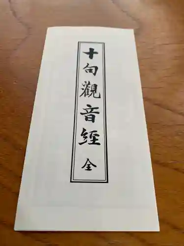 慈恩寺(埼玉県)