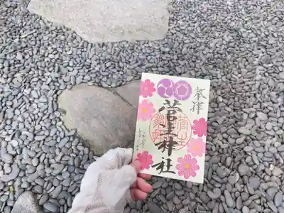 菅生神社(愛知県)