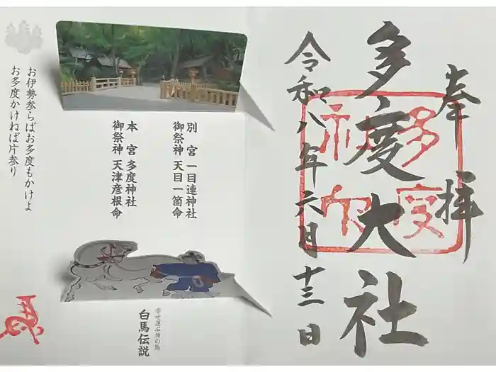 多度大社の御朱印