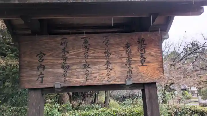 近衞天皇 安楽寿院南陵(京都府)