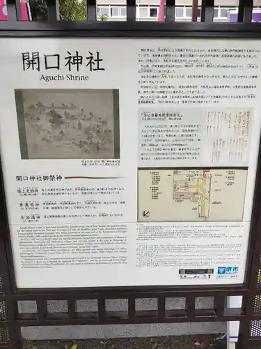 開口神社(大阪府)