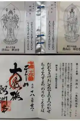 中国観音霊場第二十五番