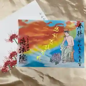八王子成田山傳法院(東京都) 2023年09月15日(金)〜(2023年09月03日(日) 14時42分24秒投稿)