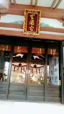 平河天満宮の本殿・本堂