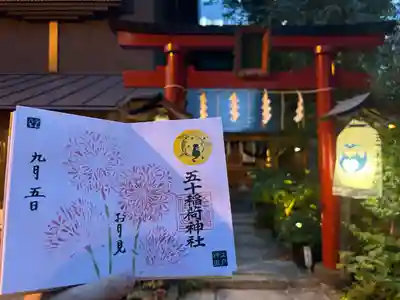 五十稲荷神社(栄寿稲荷神社)(東京都)