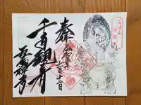 瓦屋寺の御朱印