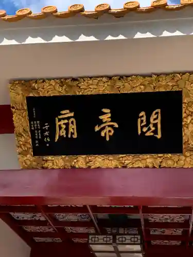 関帝廟のその他建物