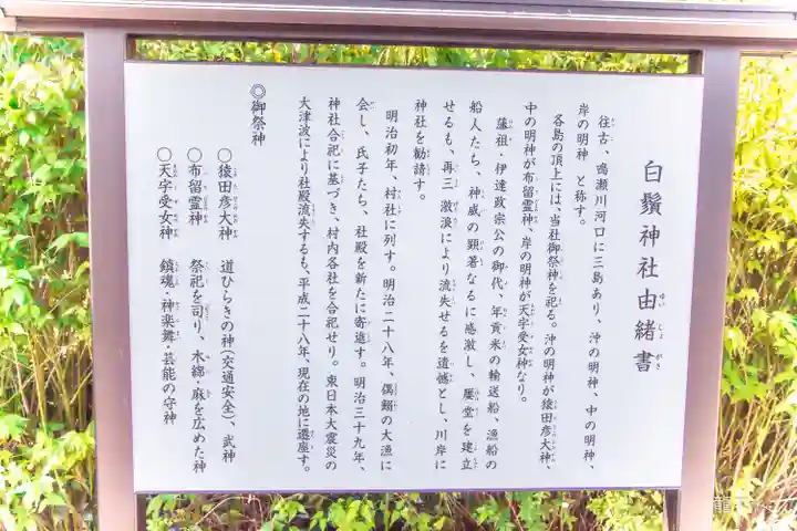 白鬚神社(宮城県)