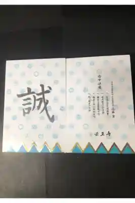 壬生寺の御朱印帳です
新撰組
過去の記録です