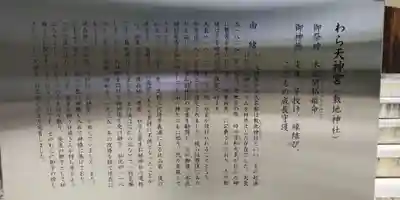 敷地神社（わら天神宮）(京都府)