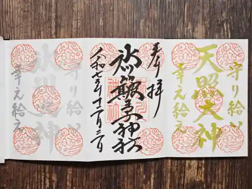 中山神社(埼玉県)