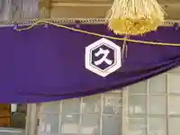 岩屋神社のその他建物