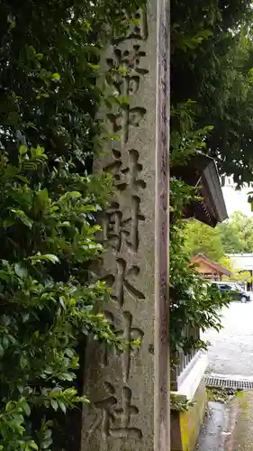 射水神社のその他建物