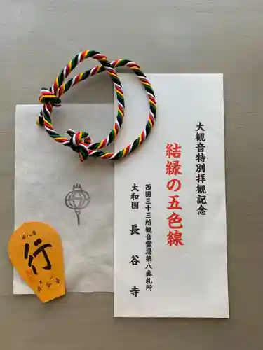 長谷寺の授与品その他