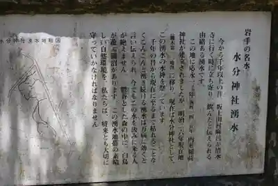 水分神社の歴史