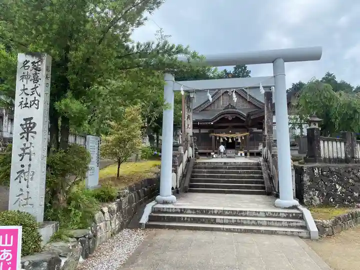 粟井神社(香川県)