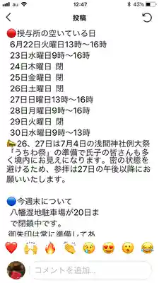 糀谷八幡宮(埼玉県)