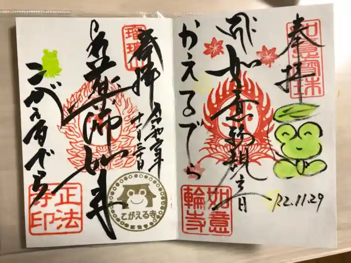 正法寺の御朱印