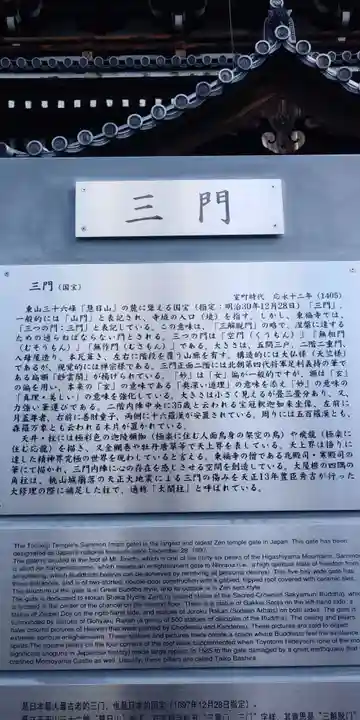 東福禅寺(東福寺)の山門・神門