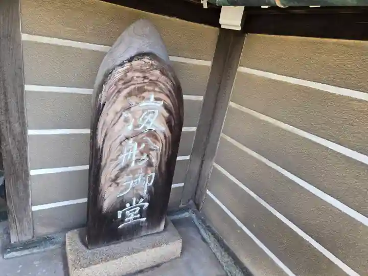 浄得寺(大阪府)