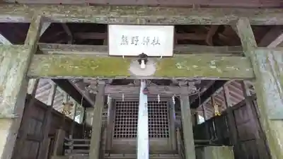 熊野神社のその他建物